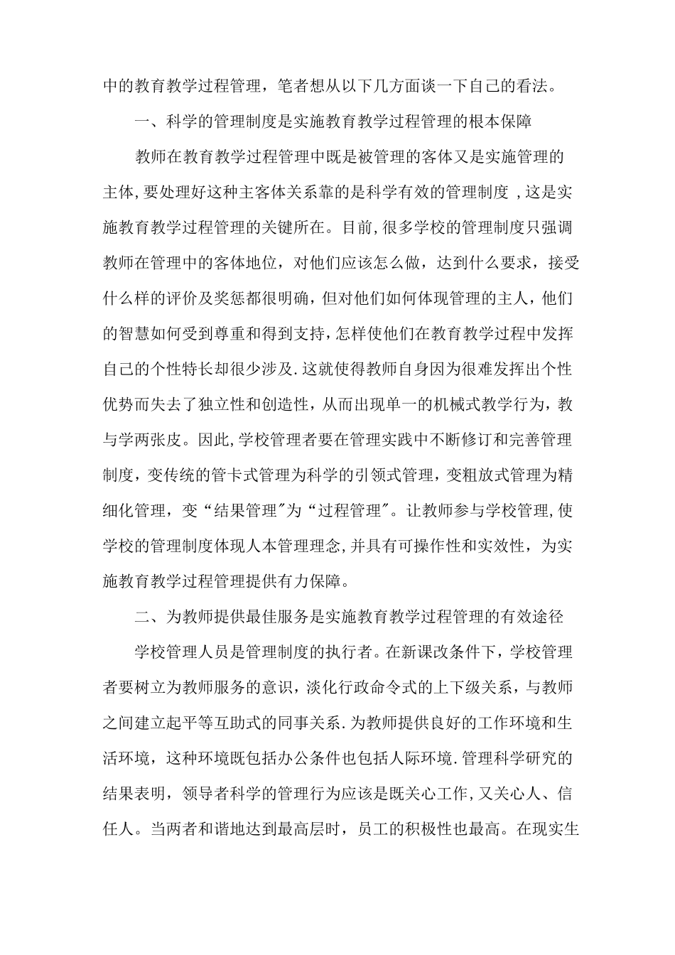 加强教学管理制度建设-全面提升教学质量_第3页