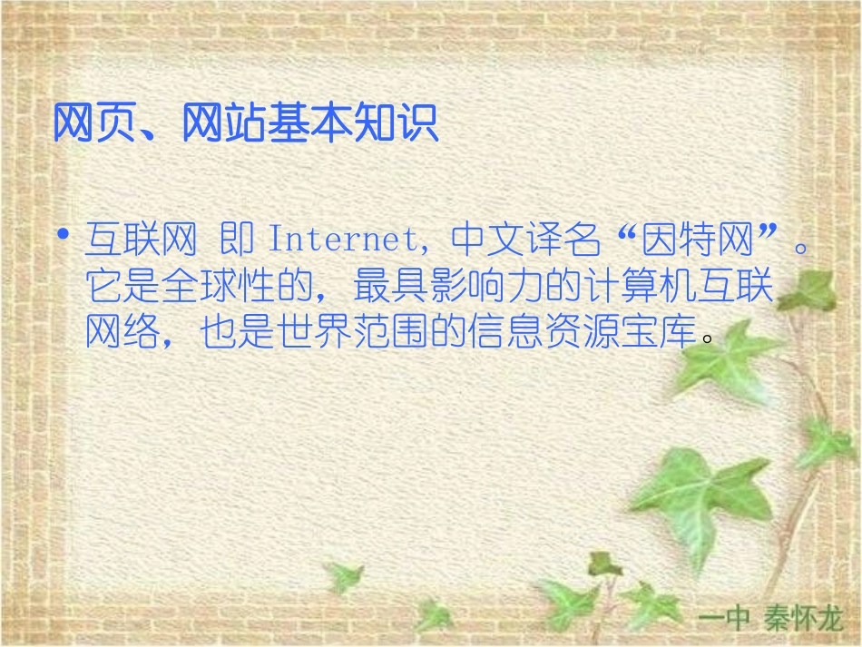 网站的欣赏与创建课件_第3页