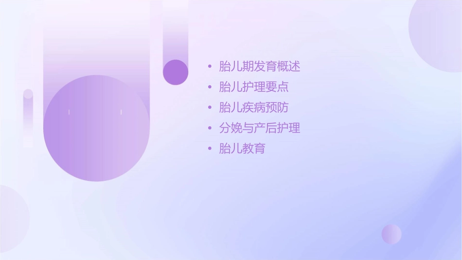 胎儿期发育护理课件_第2页