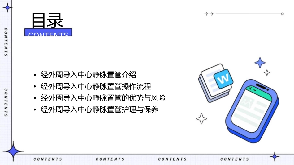经外周导入中心静脉置管通用课件_第2页