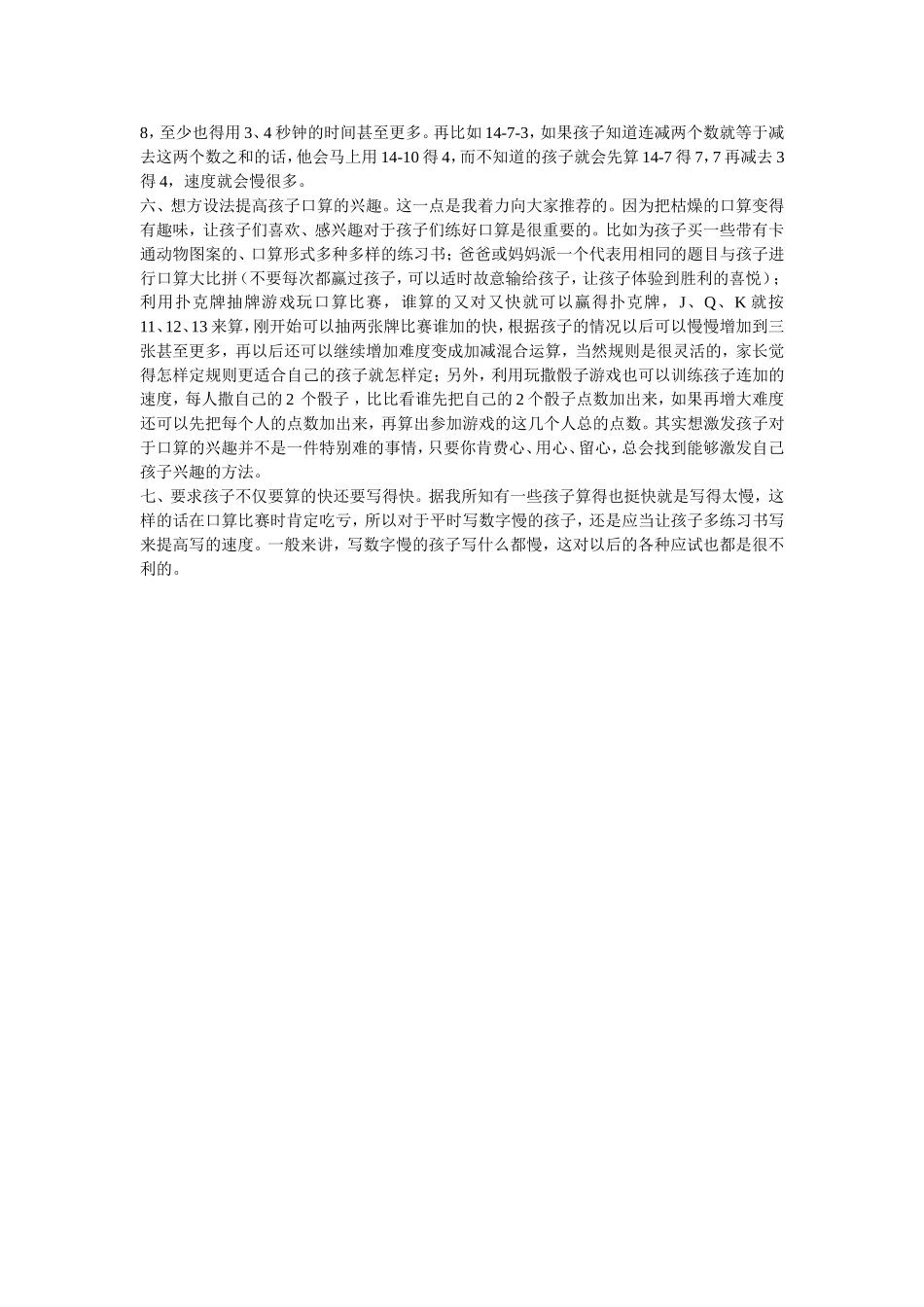 怎样提高孩子的口算速度_第2页