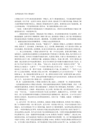 怎样提高孩子的口算速度