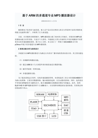 基于ARM的多通道专业MP3播放器设计