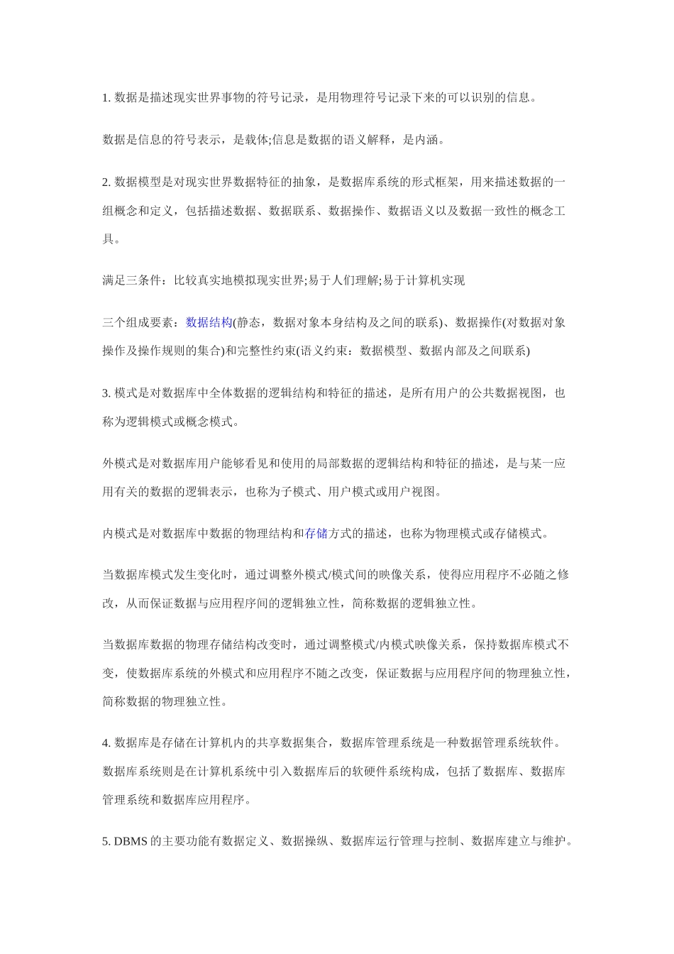 四级数据库工程师重难点复习_第1页