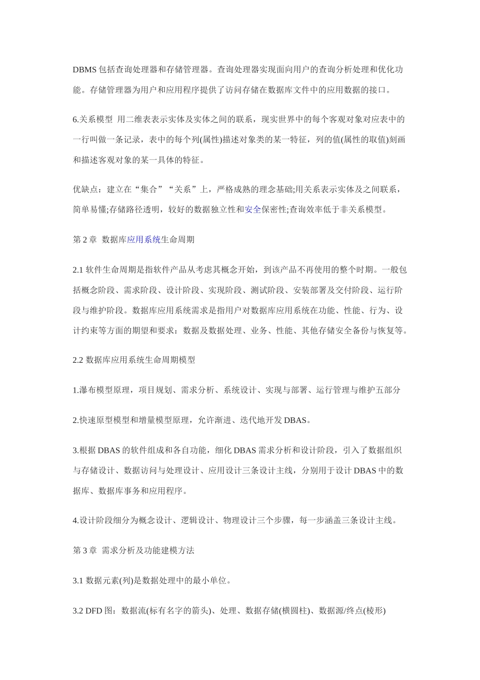 四级数据库工程师重难点复习_第2页