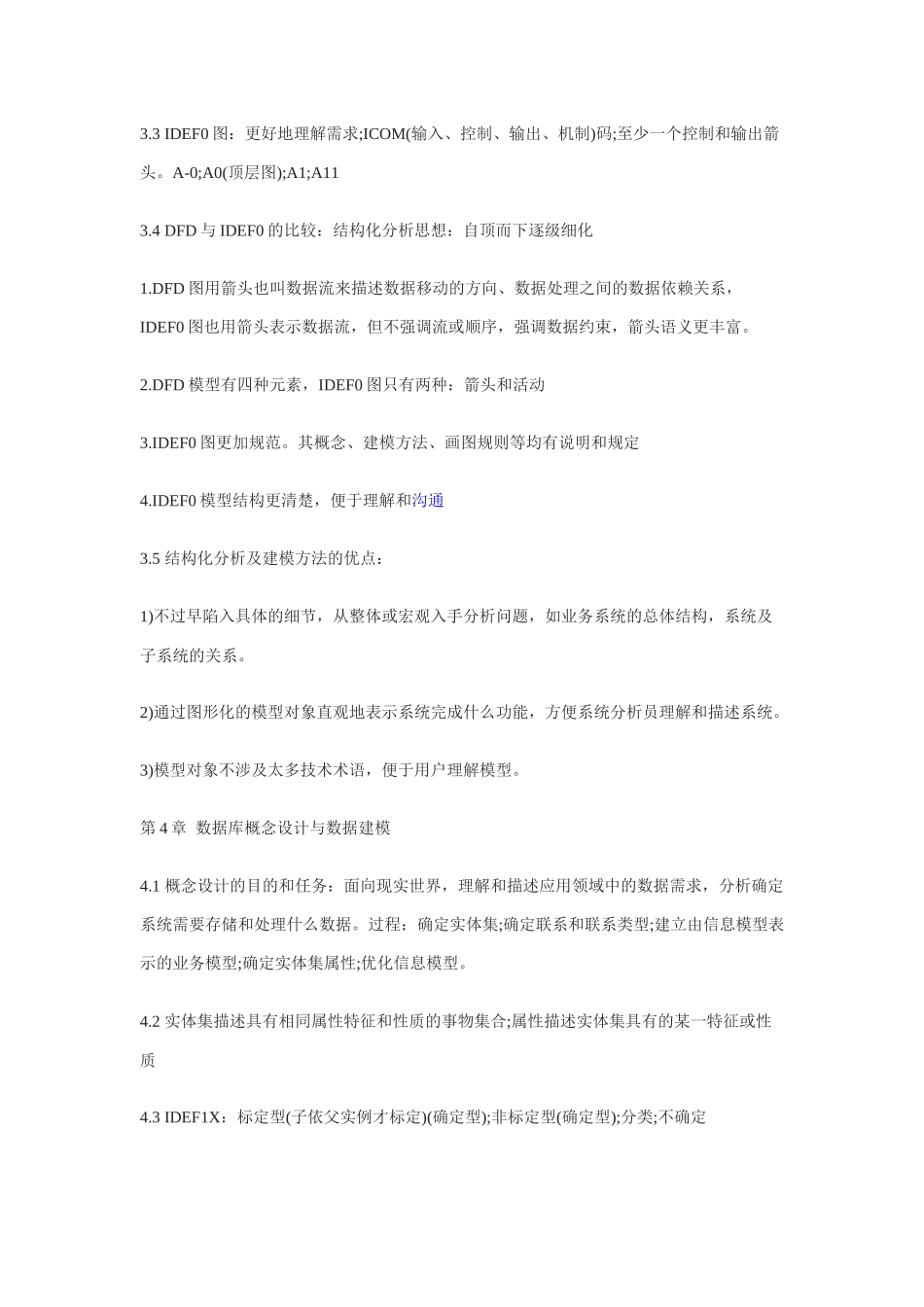 四级数据库工程师重难点复习_第3页