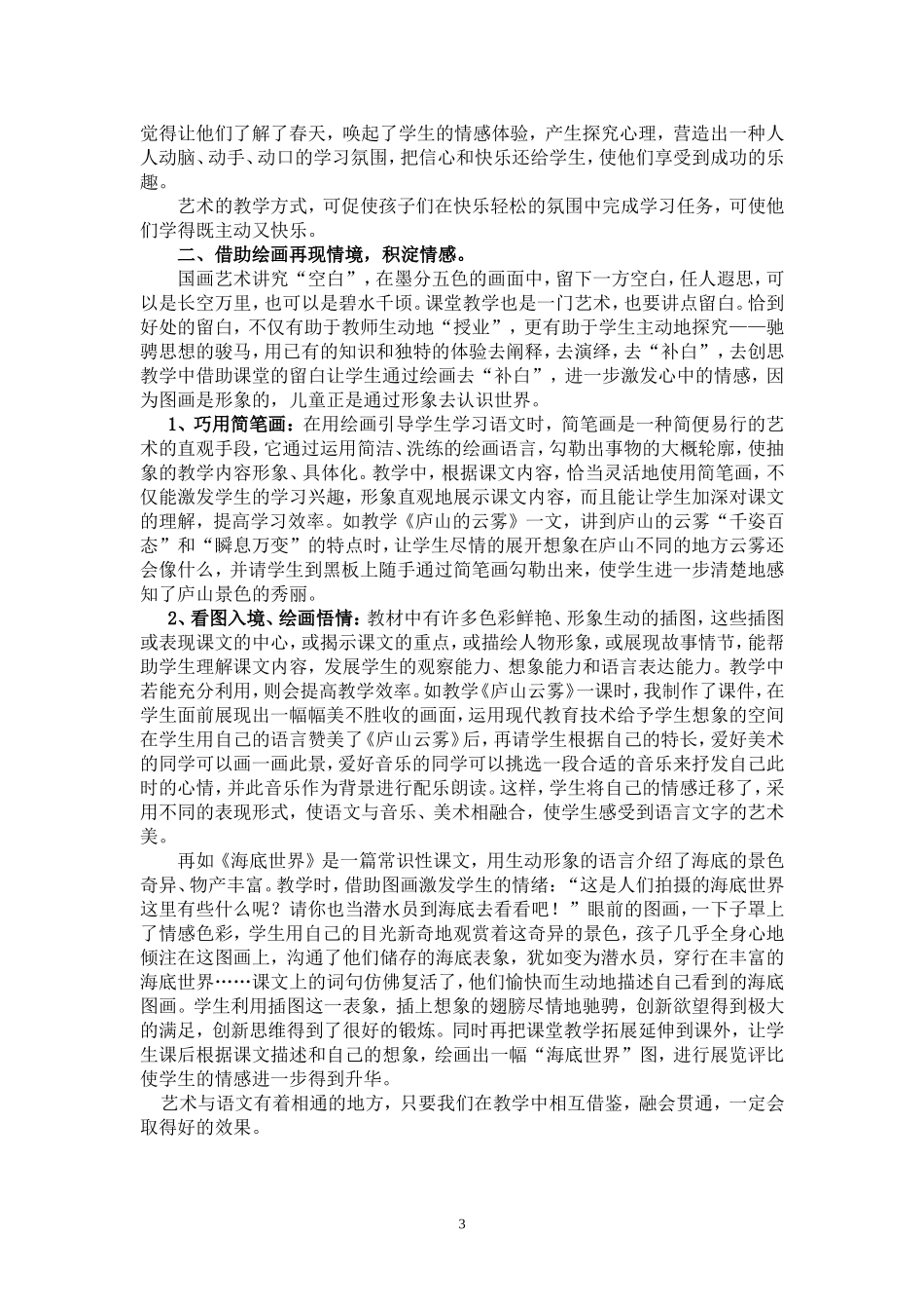 架设艺术与语文教学的桥梁_第3页