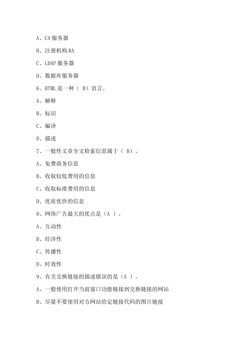 电商初赛选择题_第2页