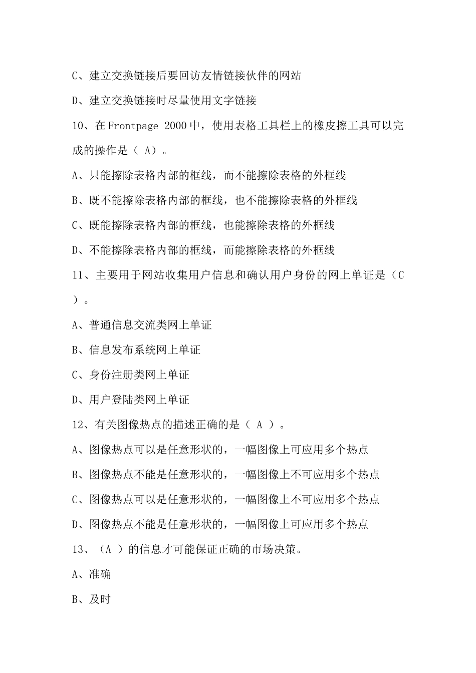 电商初赛选择题_第3页