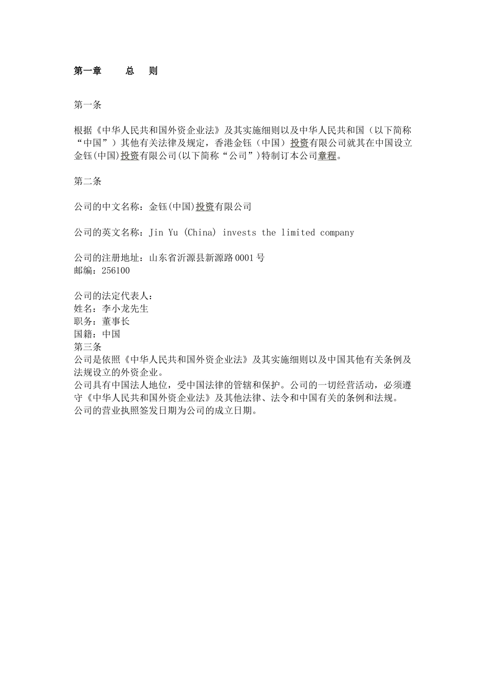投资公司章程1452661690_第2页