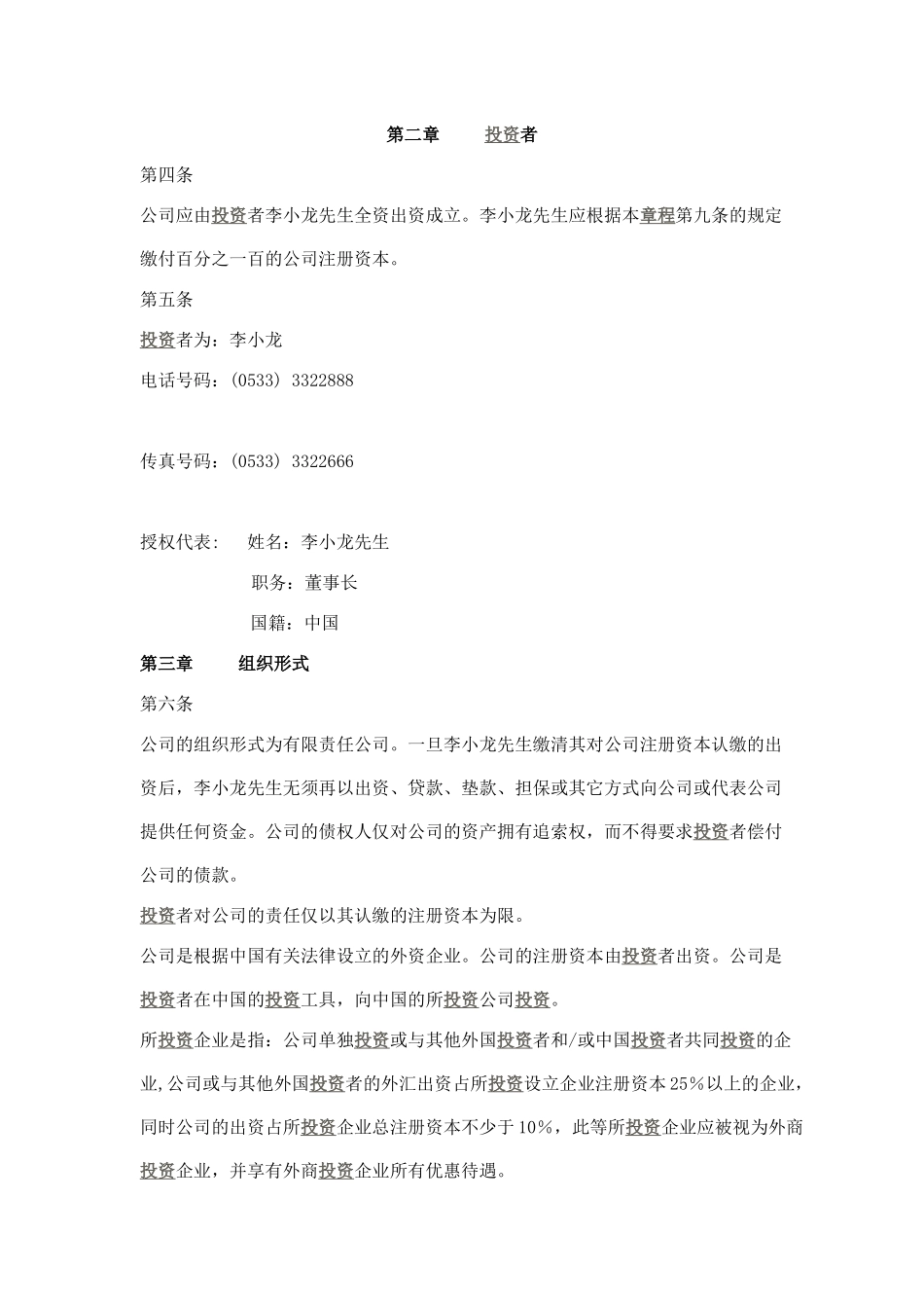 投资公司章程1452661690_第3页