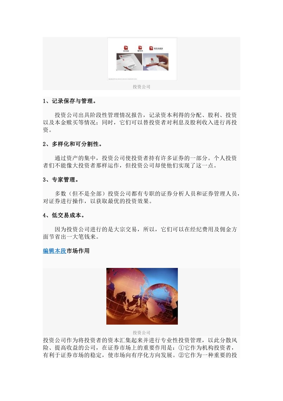 投资公司的介绍_第2页