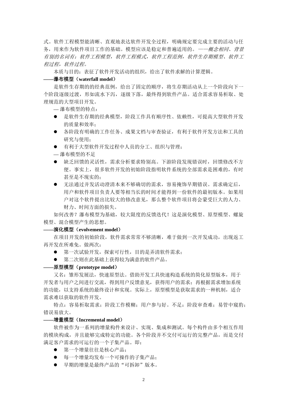 02-0 第二章 软件工程模型复习要点_第2页