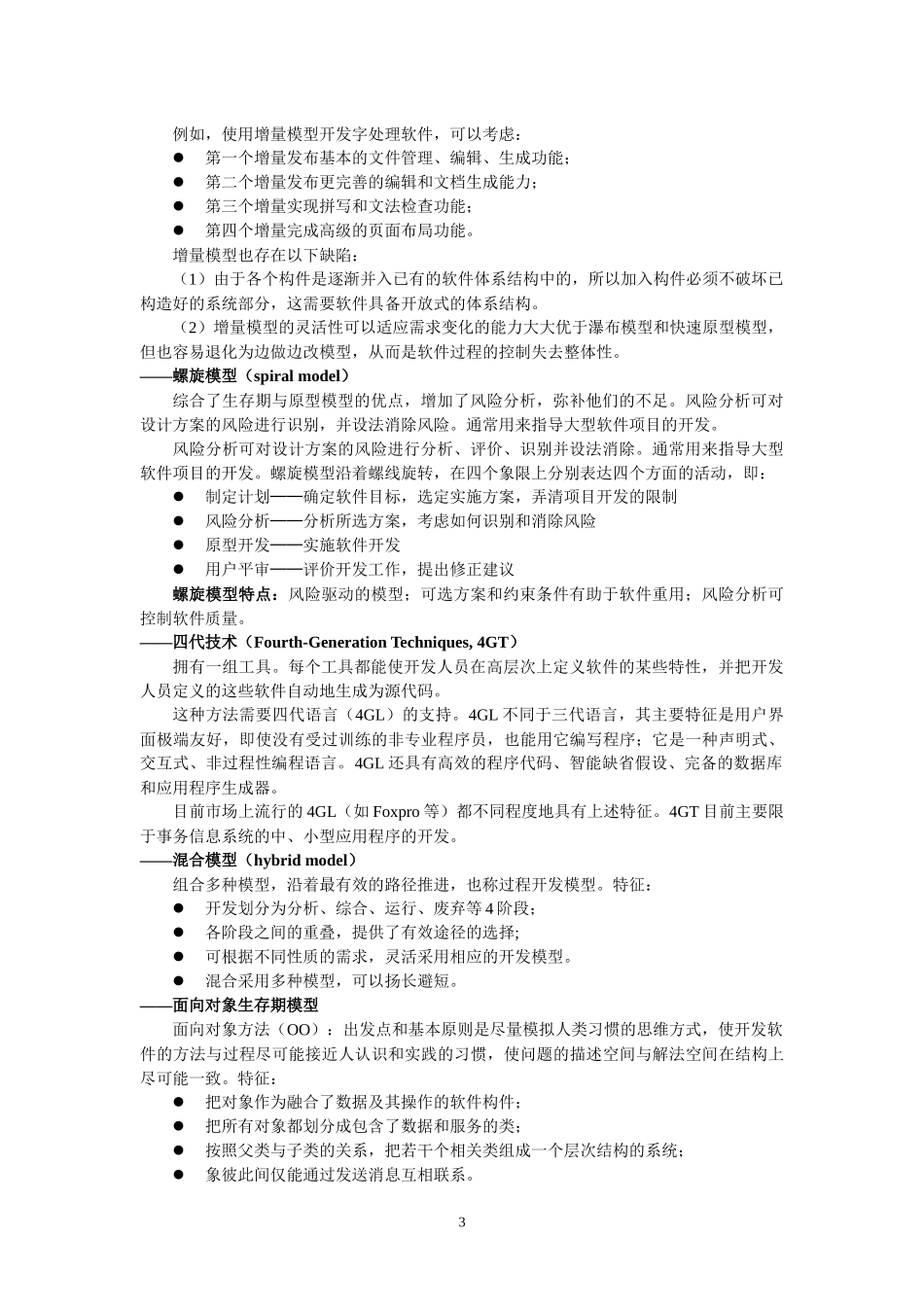02-0 第二章 软件工程模型复习要点_第3页