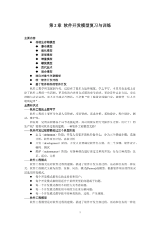 02-0 第二章 软件工程模型复习要点