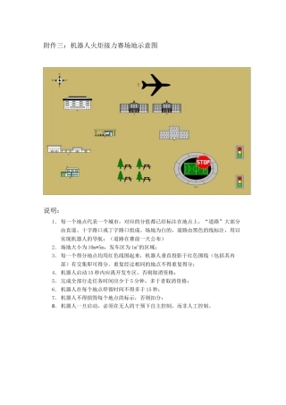 附件三机器人火炬接力赛场地示意图