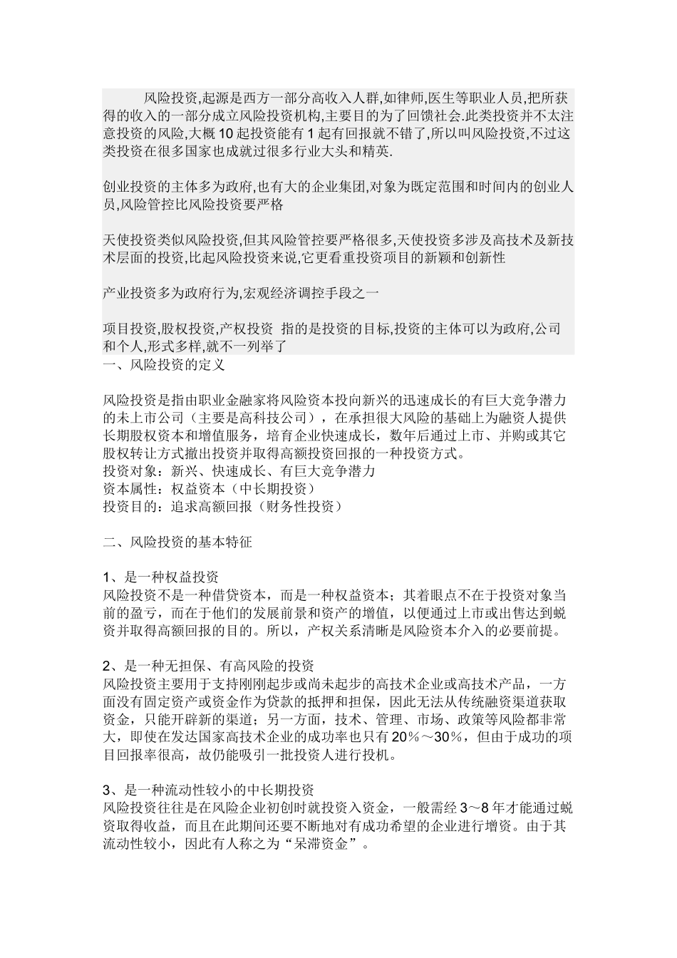 投资公司的基本内容_第2页