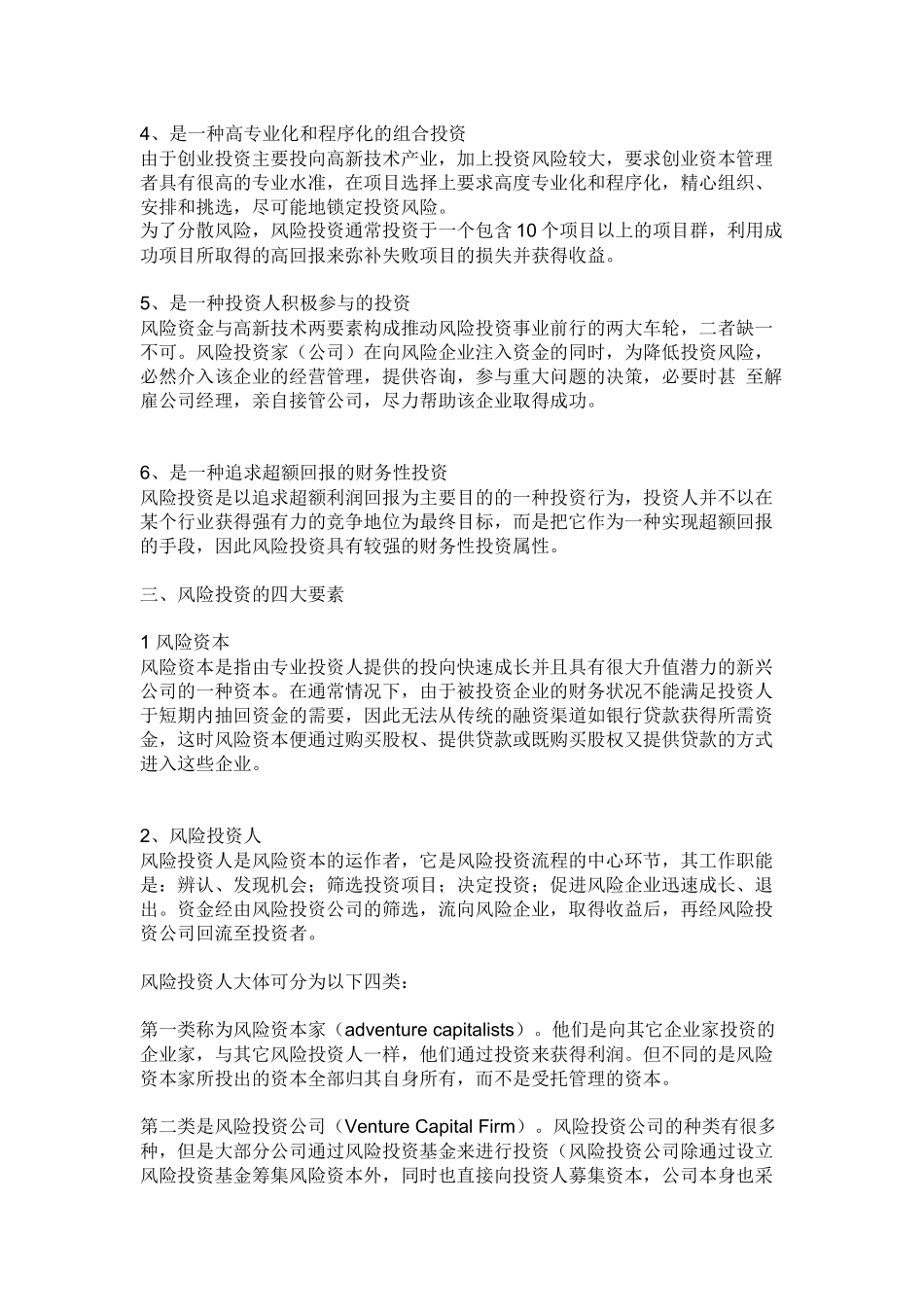 投资公司的基本内容_第3页