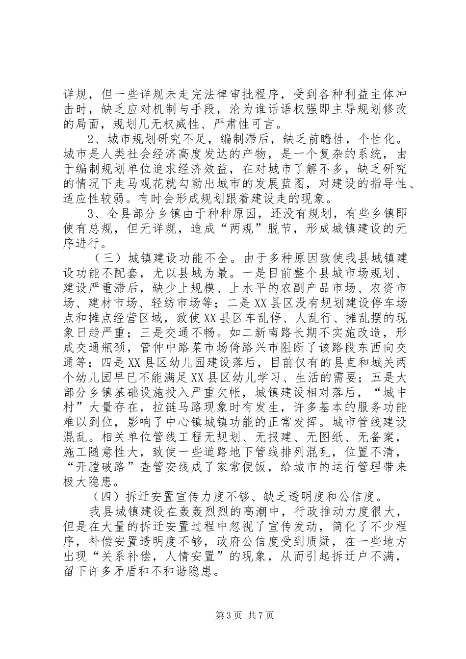 关于推进城镇化建设的调研报告_第3页