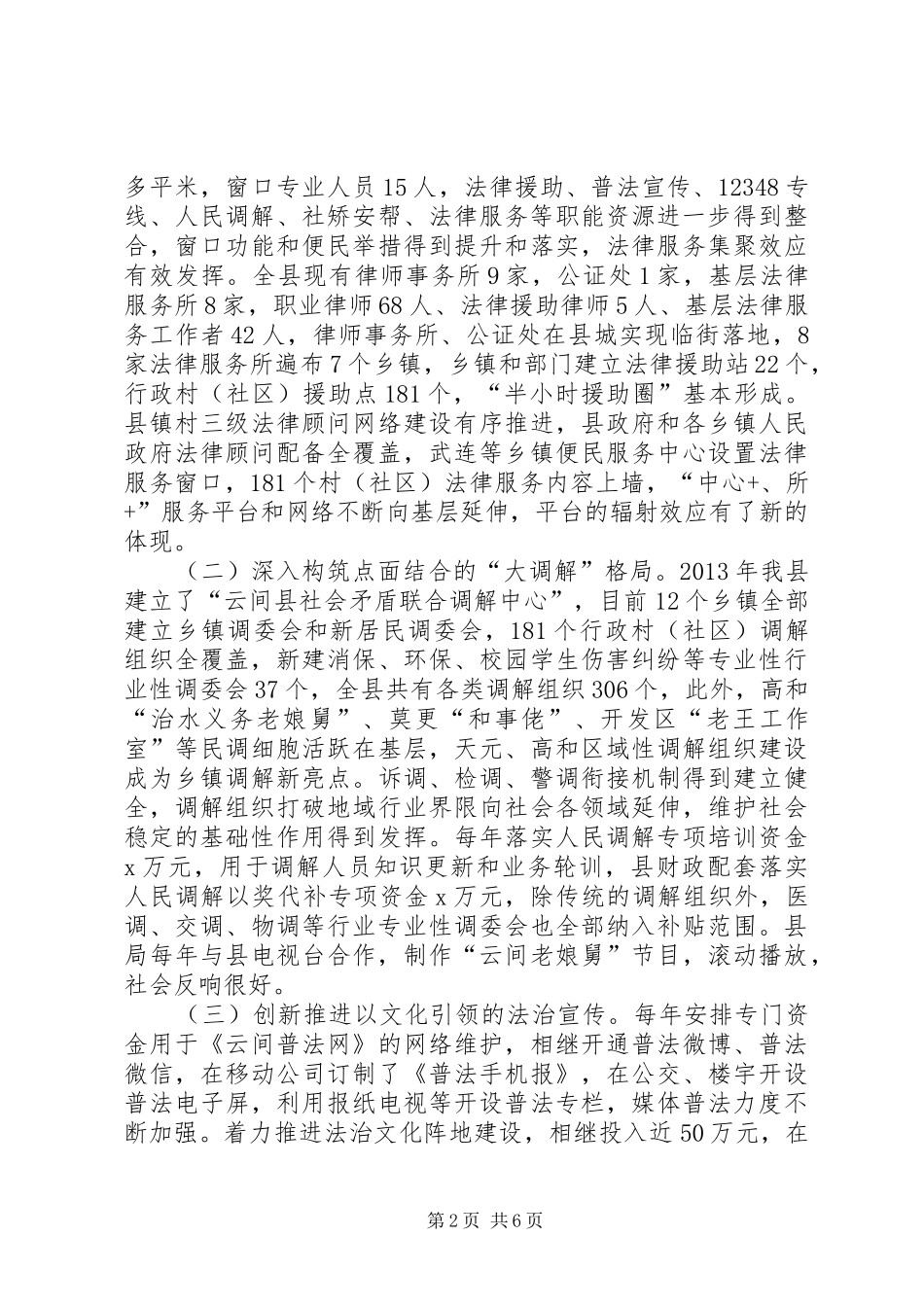 关于推进公共法律服务体系建设的调研报告_第2页