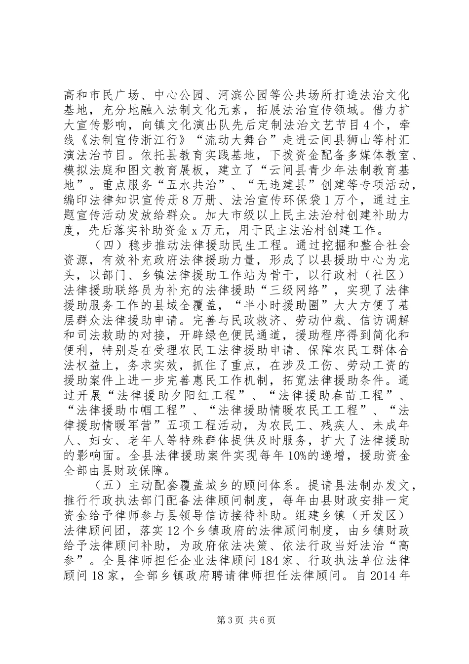 关于推进公共法律服务体系建设的调研报告_第3页