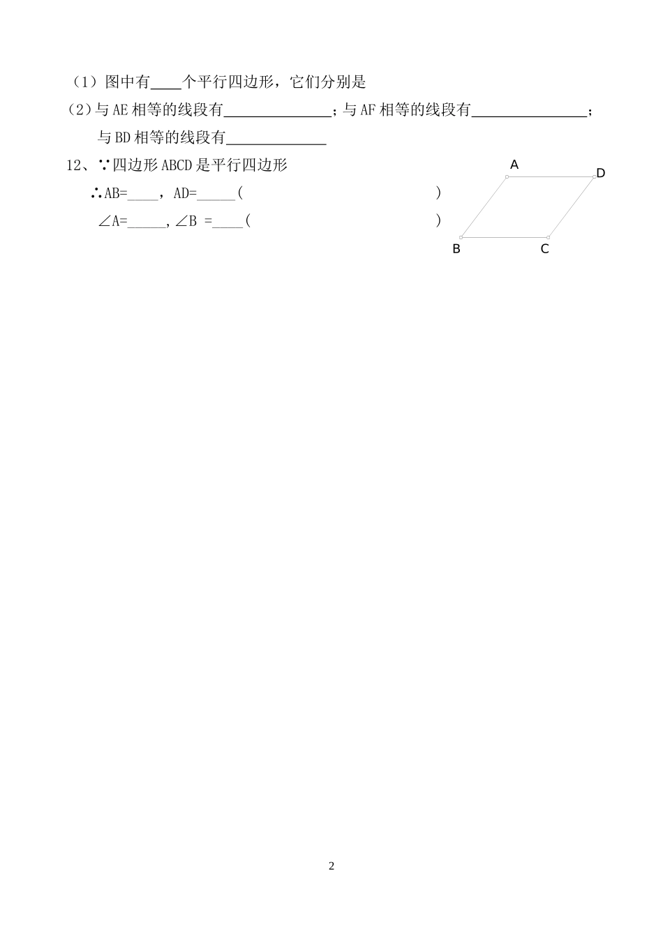 平行四边形的性质作业设计_第2页