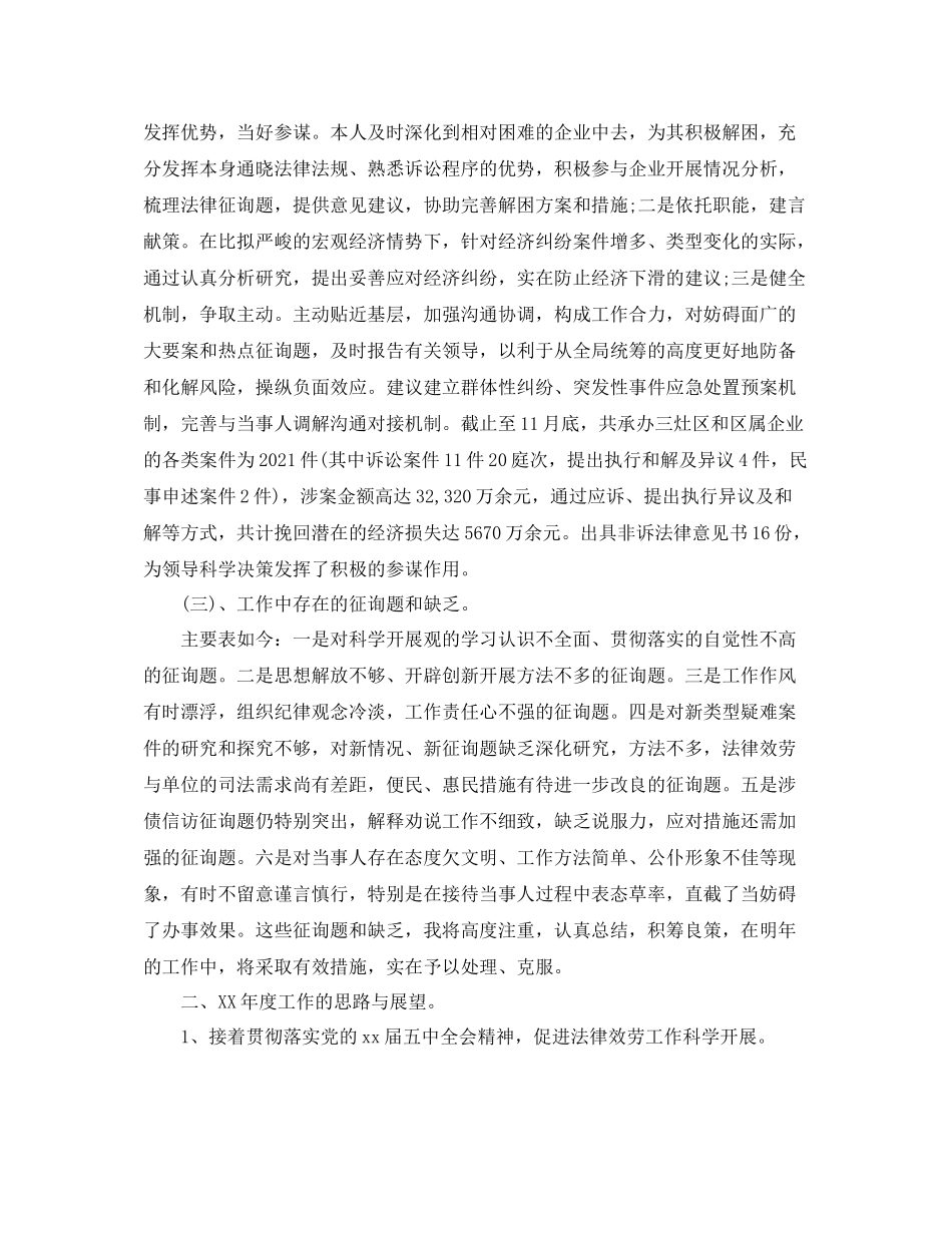 2021年度工作参考总结律师个人年度工作参考总结报告_第3页