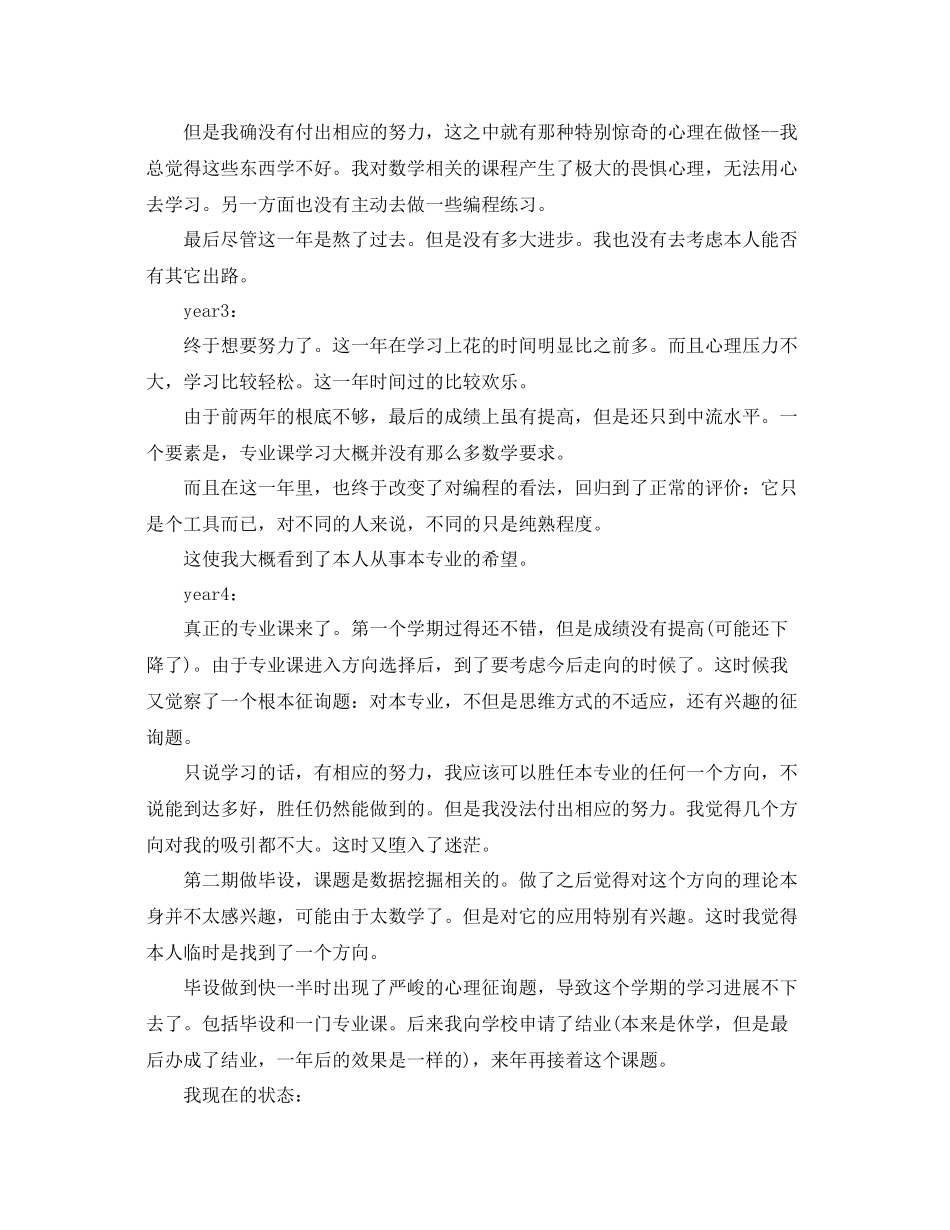 2021年工作参考总结大学计算机专业大学生毕业参考总结范文_第2页