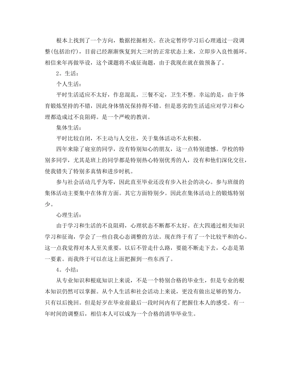 2021年工作参考总结大学计算机专业大学生毕业参考总结范文_第3页