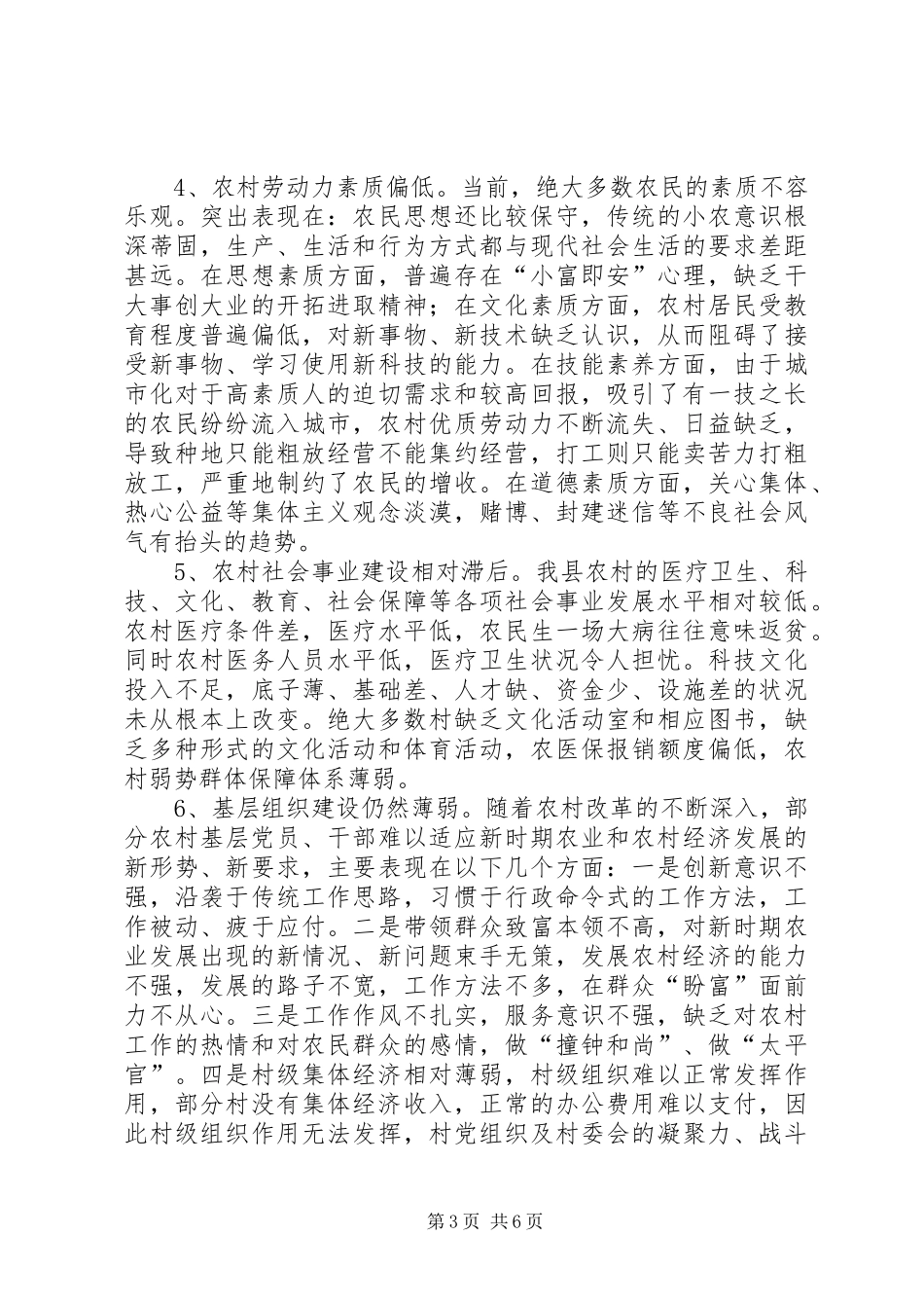 关于推进城乡一体化建设的调研报告_第3页