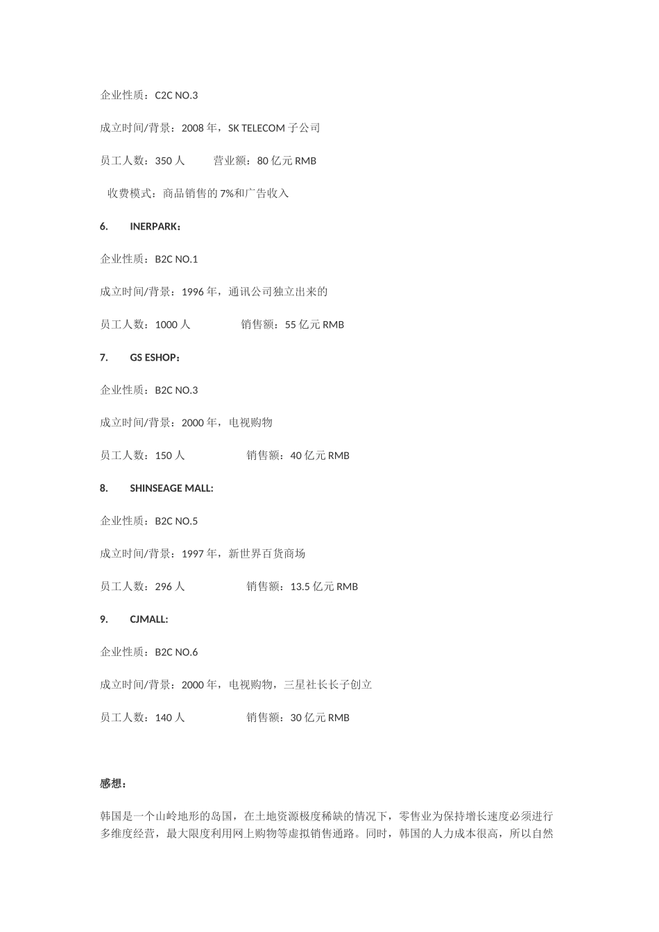 韩国电子商务之旅—拜访韩国topb2cc2c_第3页