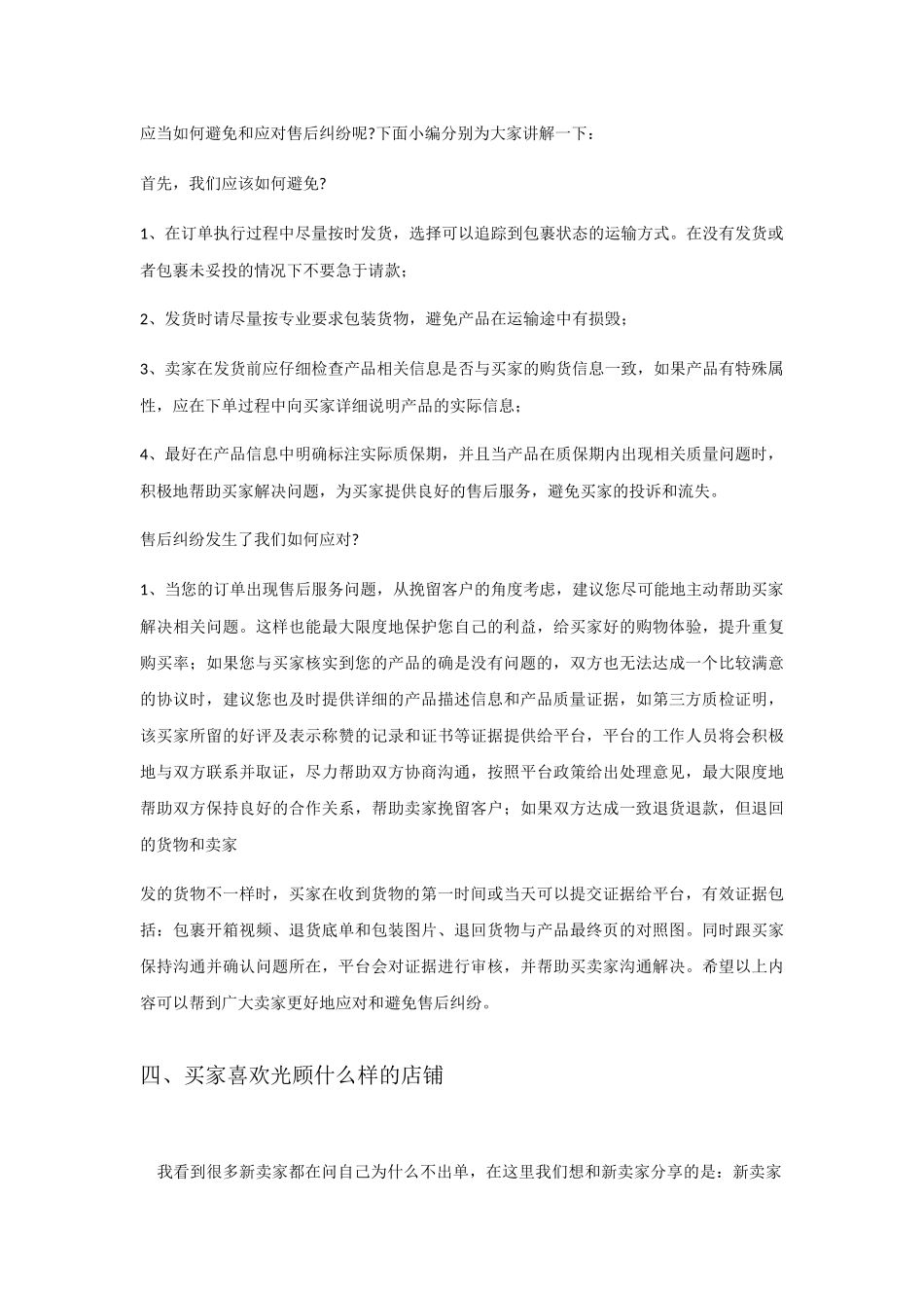 跨境电商知识外贸电商常见问题_第3页