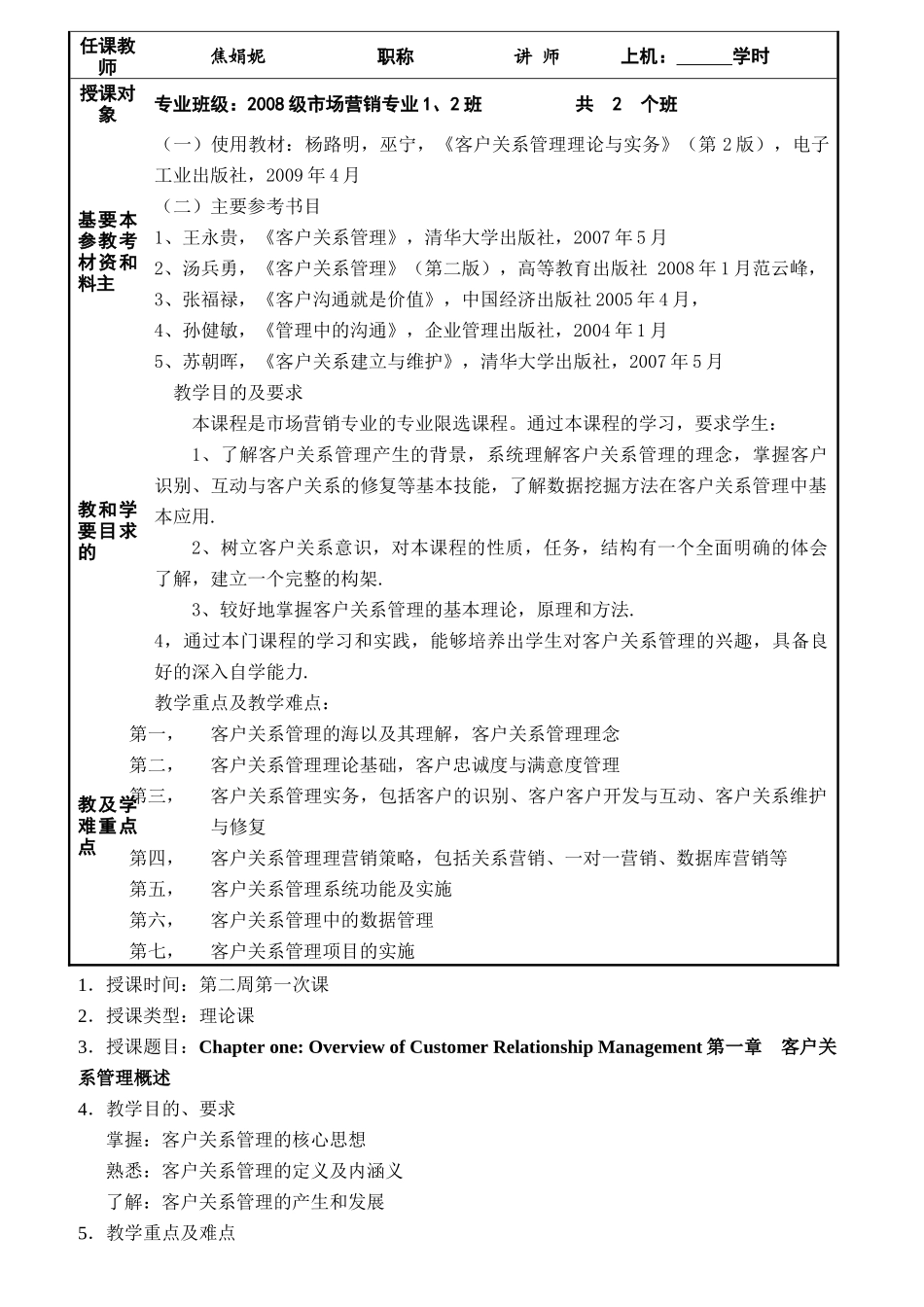 客户关系管理教案_第2页