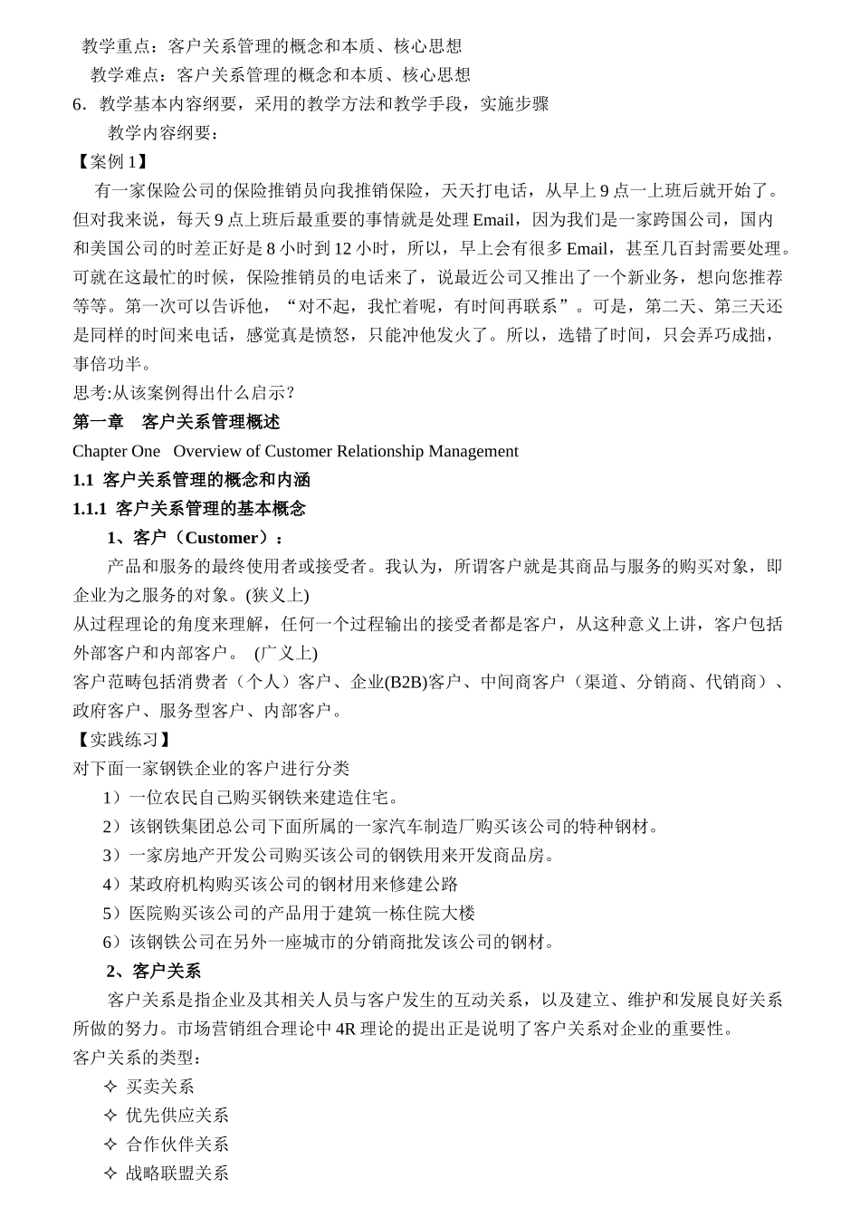 客户关系管理教案_第3页