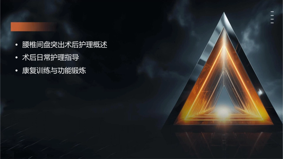 腰椎间盘突出病人术后护理课件_第2页