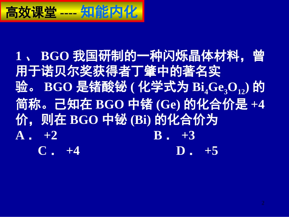 2011年中考化学化学式计算复习课件_第2页