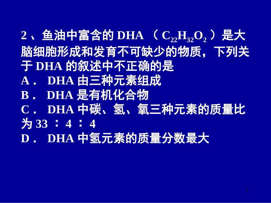 2011年中考化学化学式计算复习课件_第3页