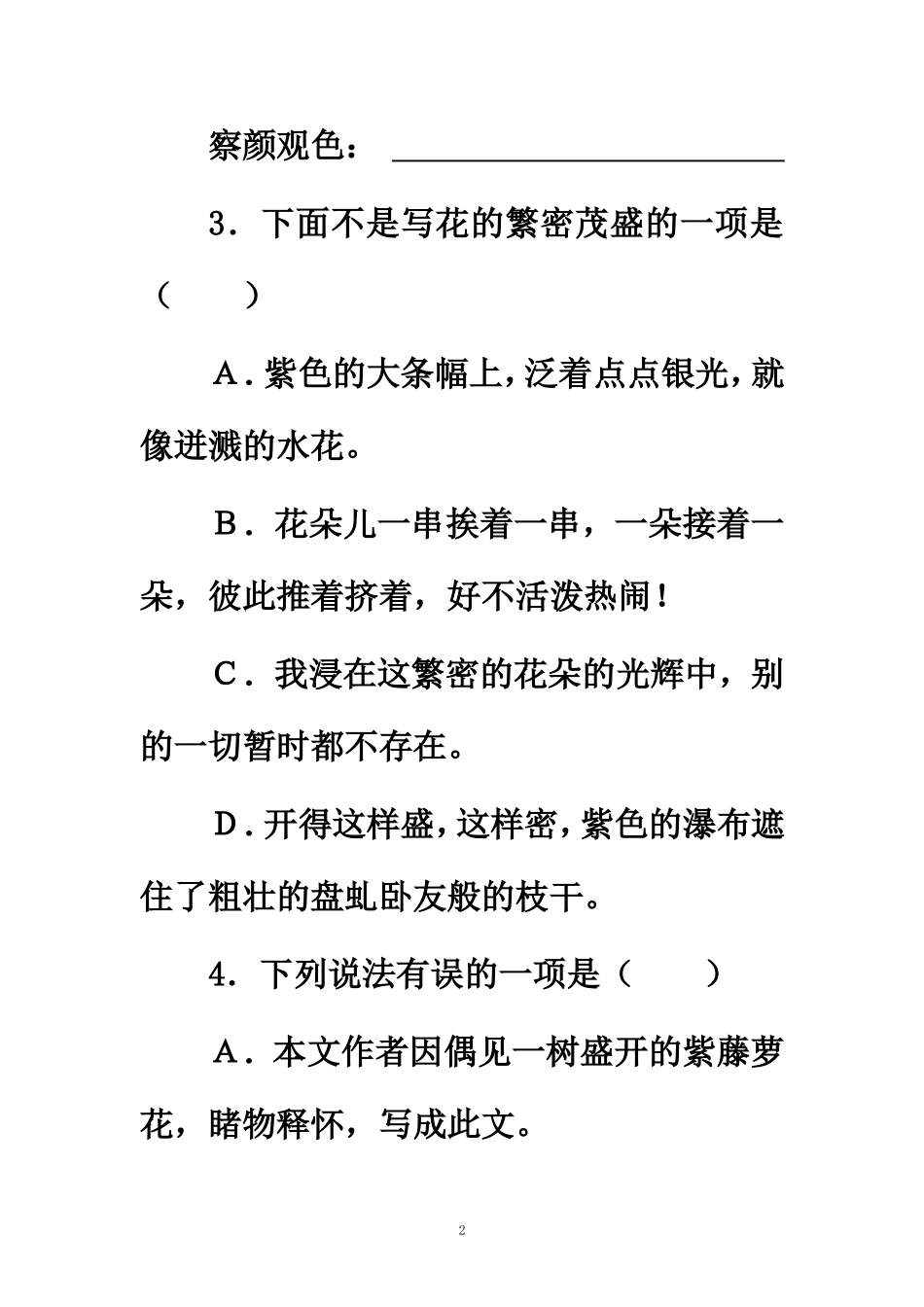 《紫藤萝瀑布》精选习题 (2)_第2页