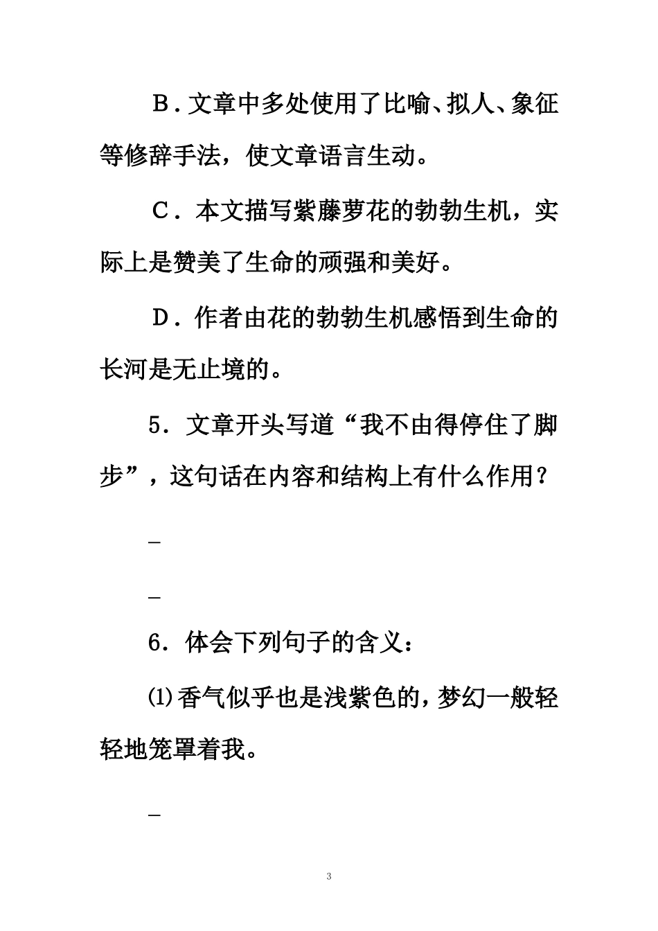 《紫藤萝瀑布》精选习题 (2)_第3页