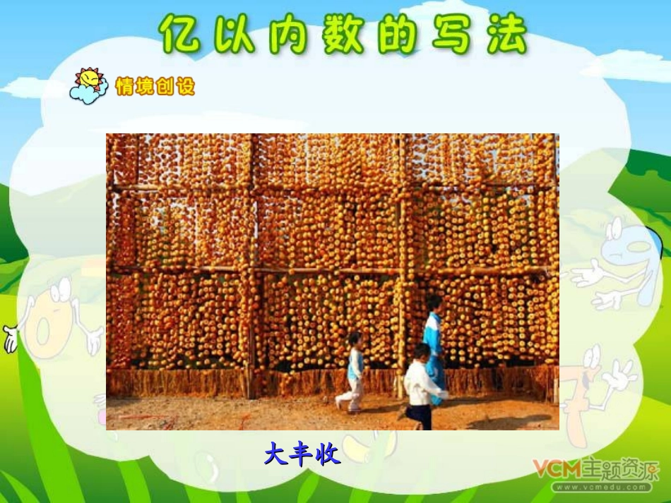 亿以内数的写法_第2页