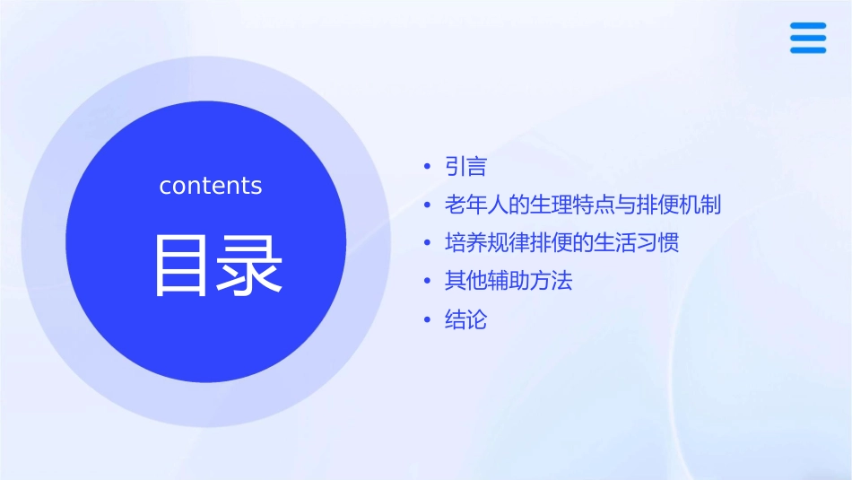 老年常见技术之规律排便的生活习惯培养_第2页