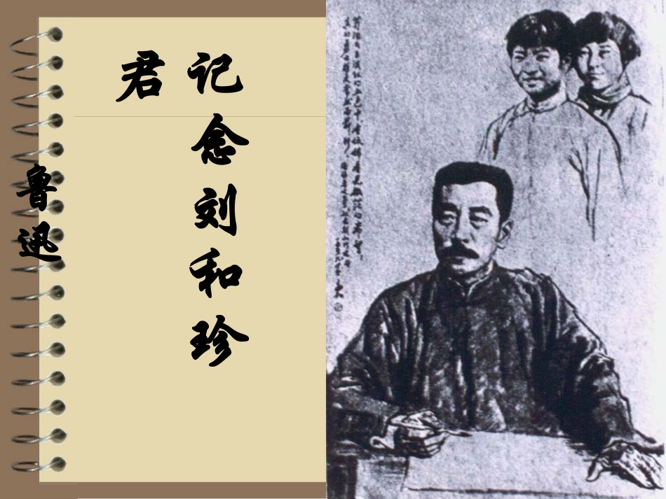 纪念刘和珍君_第2页