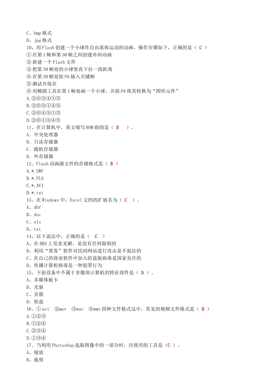 初中信息技术模拟试题_第2页