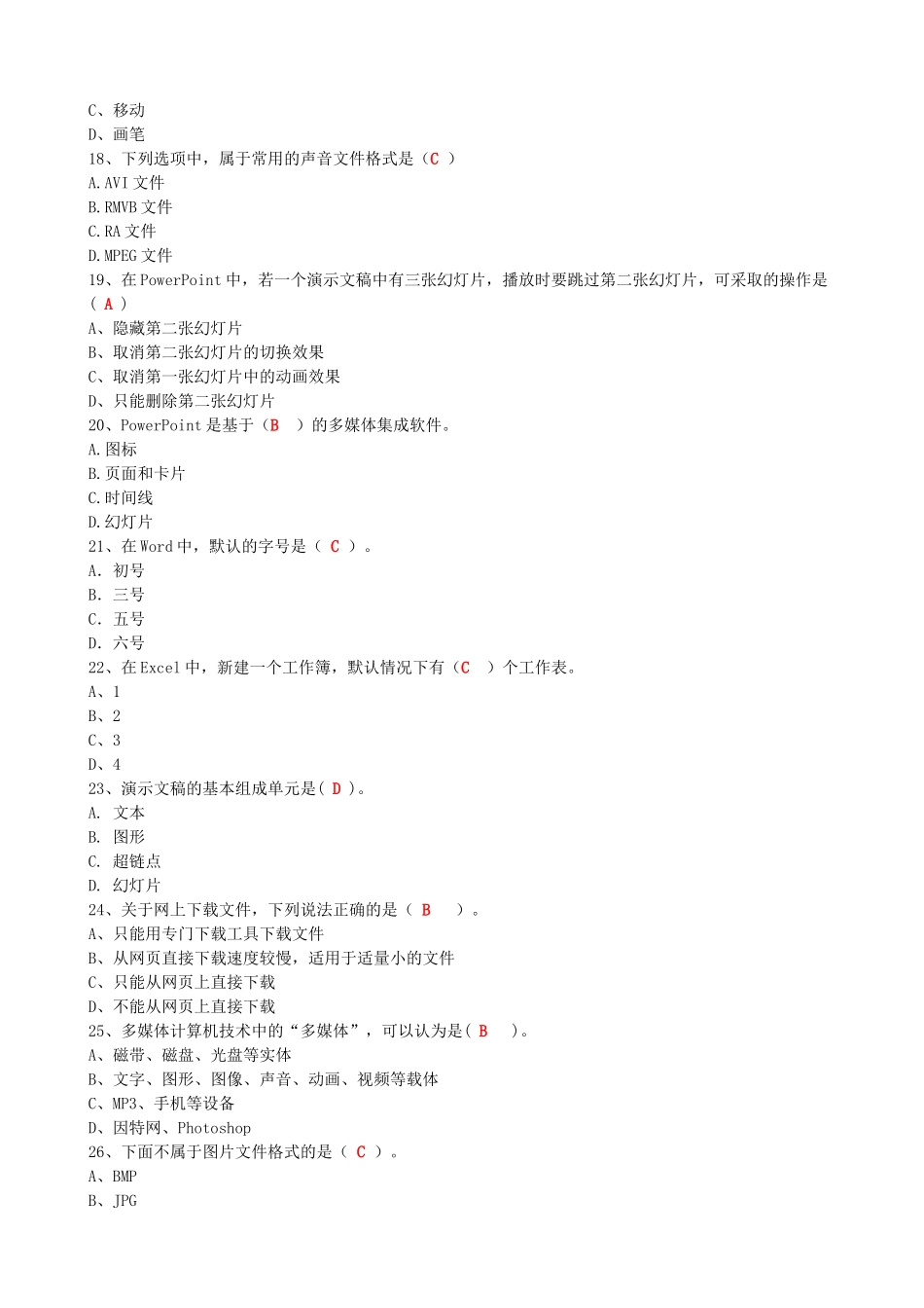 初中信息技术模拟试题_第3页