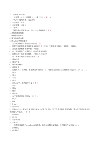 初中信息技术模拟试题