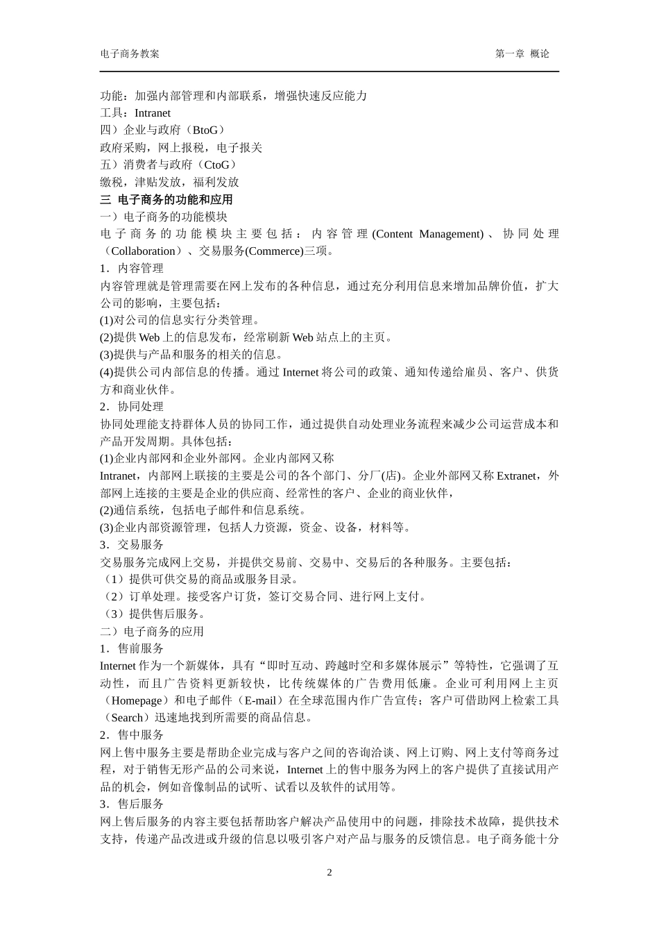 电子商务教案1_第2页