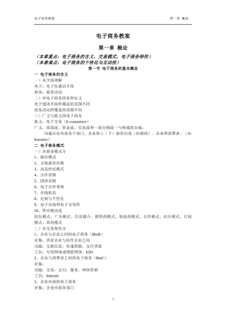 电子商务教案1