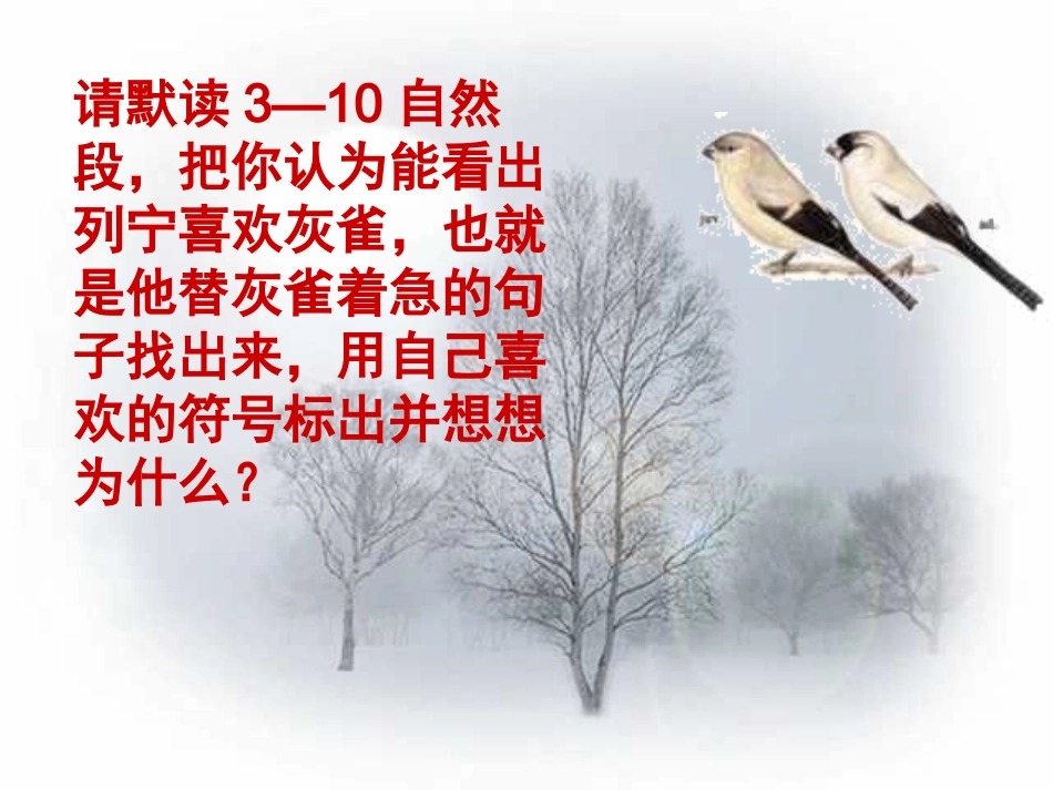 人教版小学语文三年级上册《灰雀》PPT课件_第3页