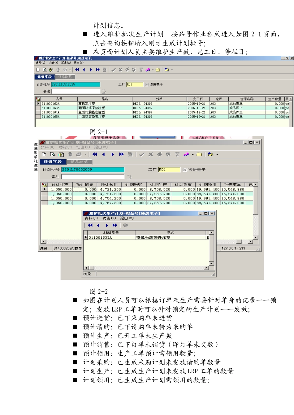 某厂ERP管理信息系统介绍_第3页