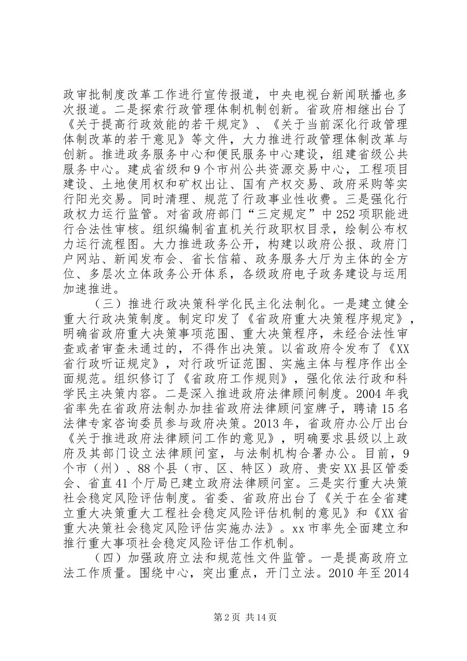 关于推进依法行政工作情况的汇报_第2页